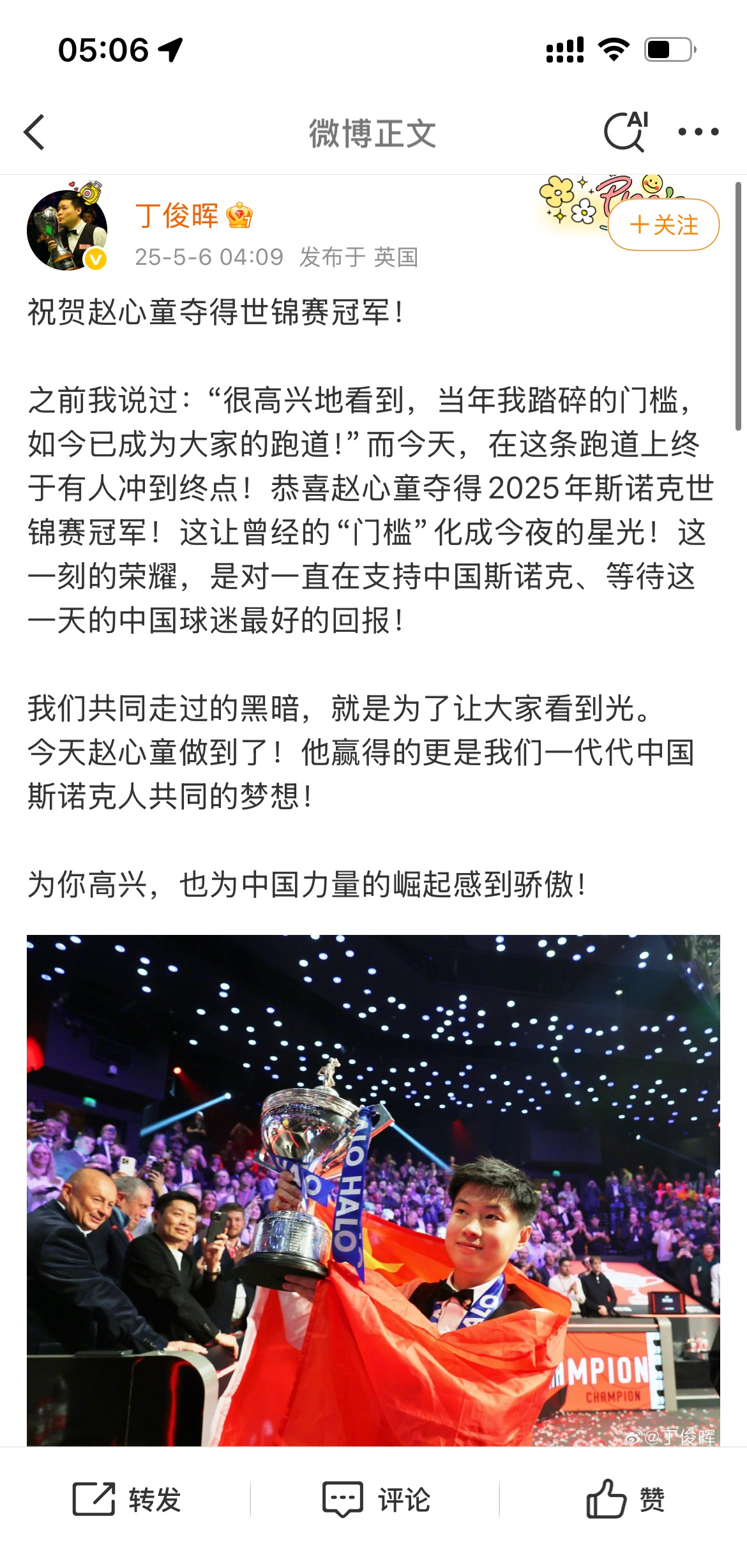 恒大回归首秀大放异彩，丁俊晖主场球迷高呼名字的简单介绍