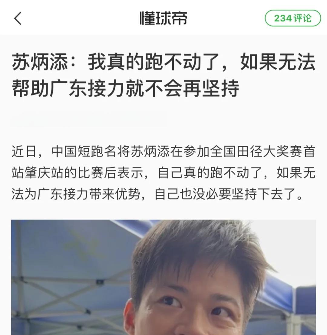 包含电竞国家队在比赛中受伤退赛，苏炳添主帅表示担忧的词条
