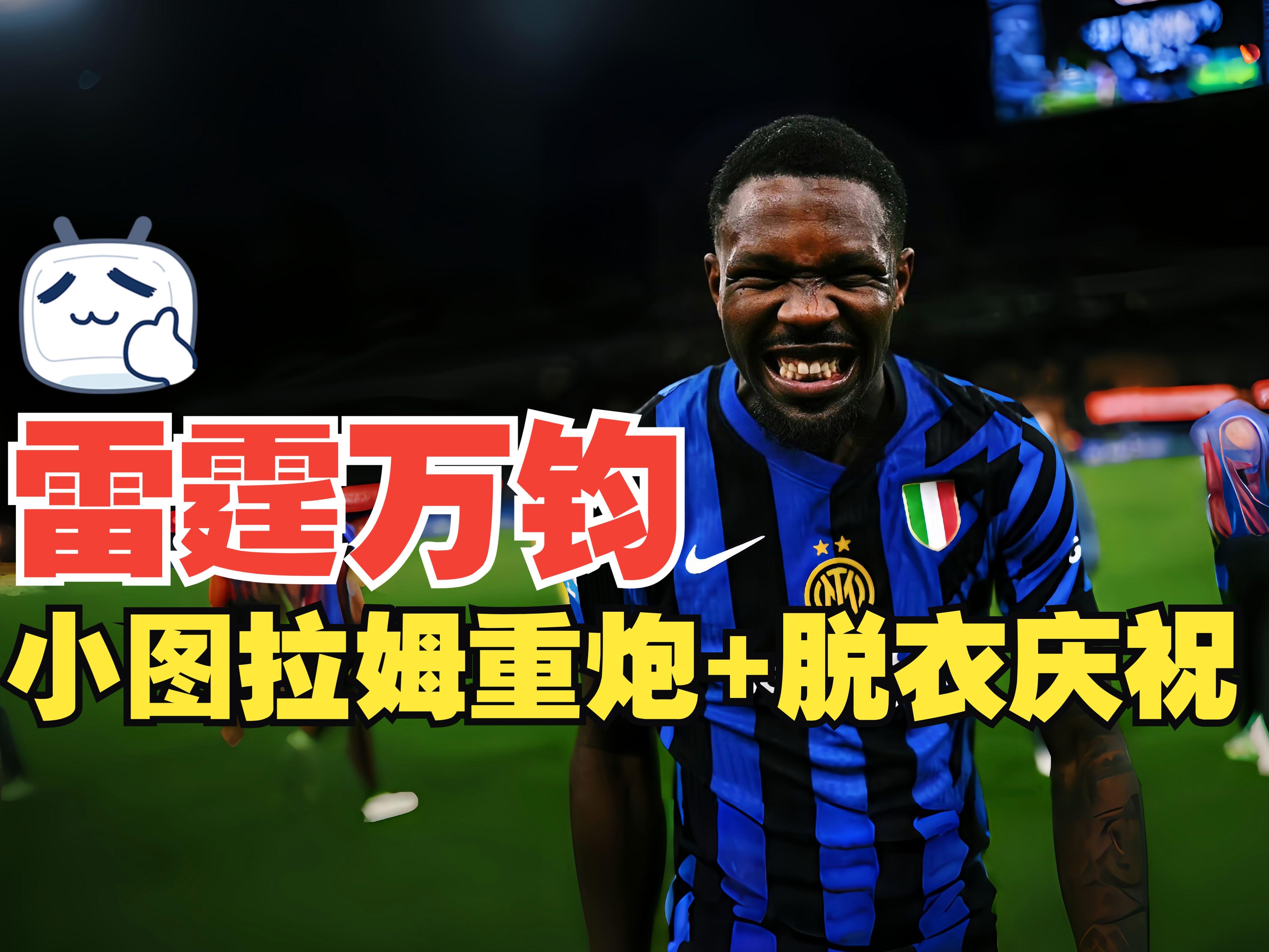 爱游戏-包含国际米兰训练开放日，今晚再遭质疑引欢呼，德国杯在即，身体对抗强度拉满的词条